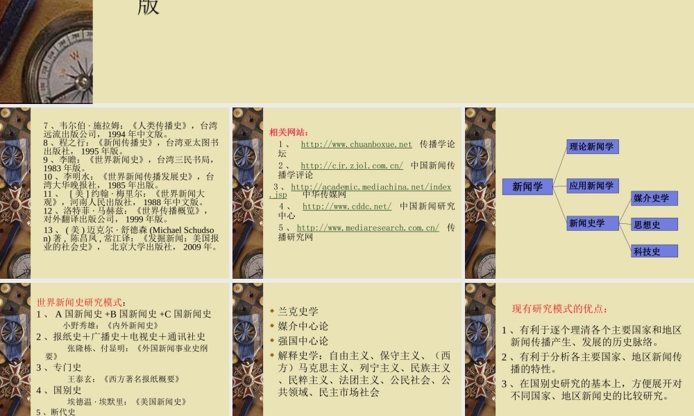 武大双学位外国新闻史PPT.ppt