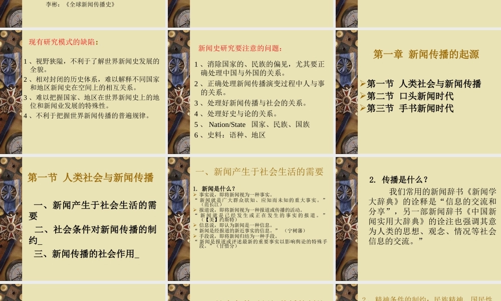 武大双学位外国新闻史PPT.ppt