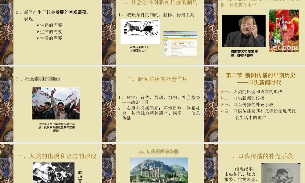 武大双学位外国新闻史PPT.ppt