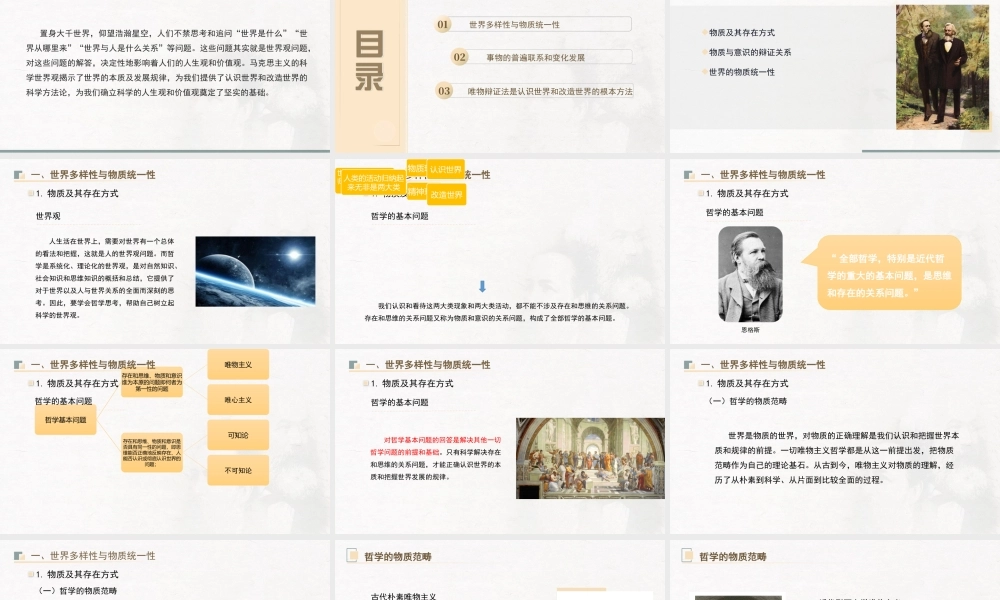 原理（21版）：第一章 世界的物质性及发展规律.pptx