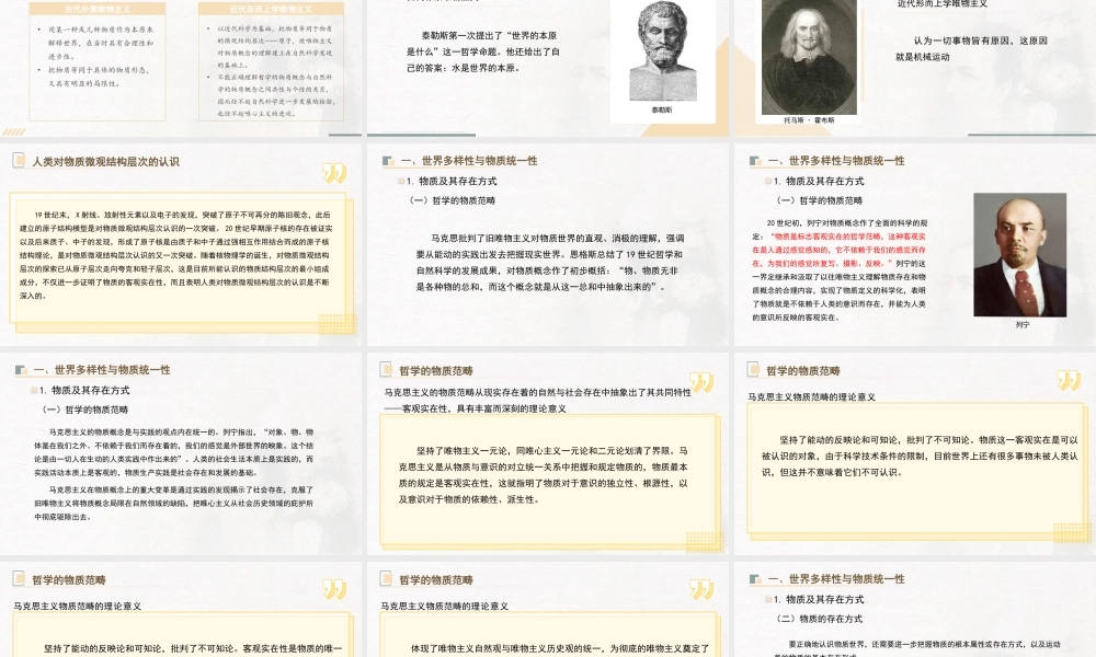 原理（21版）：第一章 世界的物质性及发展规律.pptx