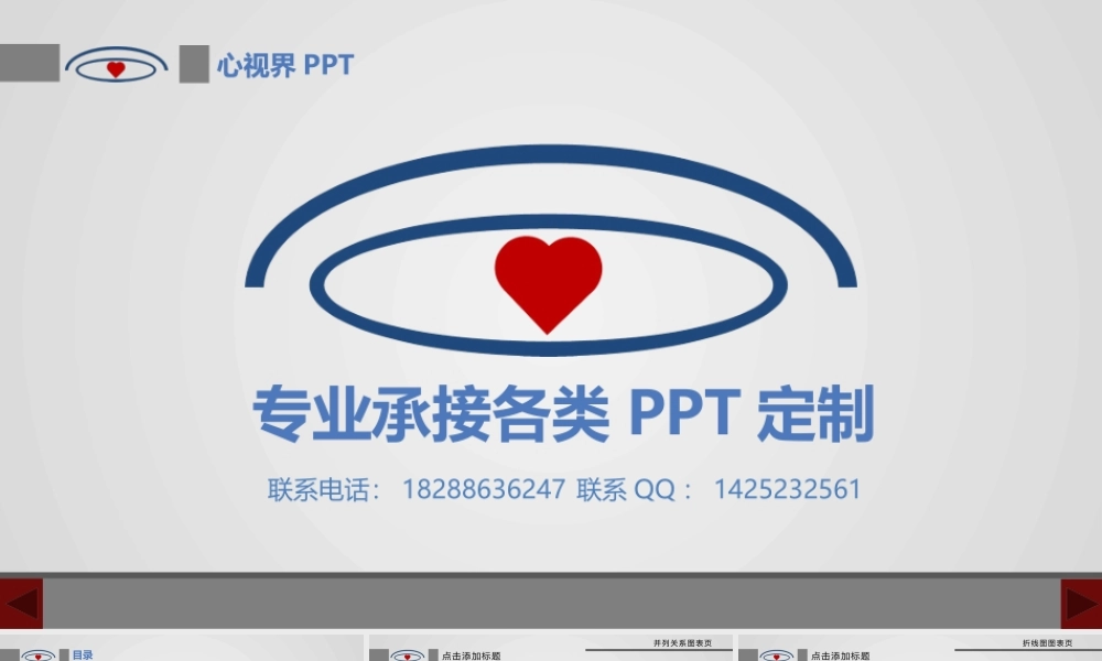 PPT模板—总结、汇报、商务、分析、图表 PPT模板.pptx