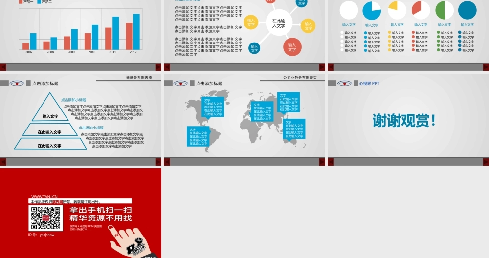 PPT模板—总结、汇报、商务、分析、图表 PPT模板.pptx