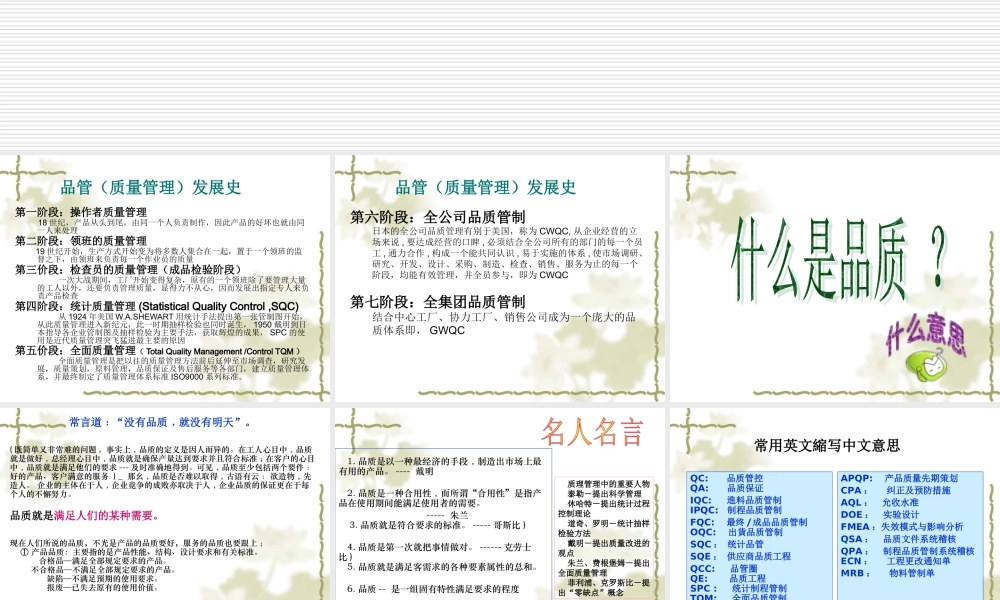 QC 培训教程.ppt