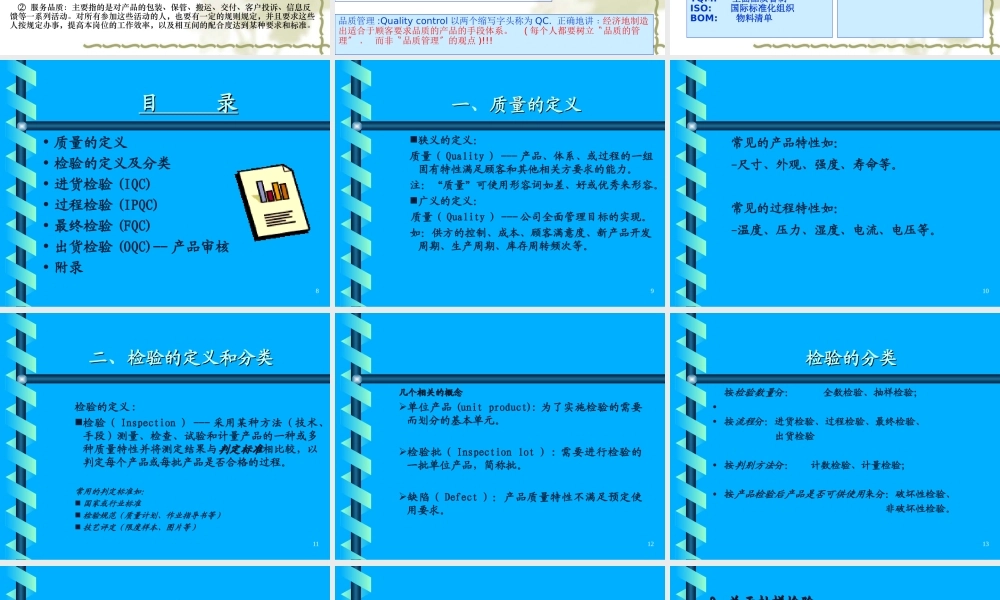 QC 培训教程.ppt