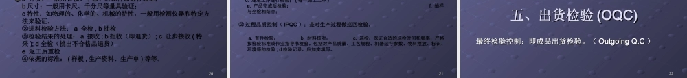 QC 培训教程.ppt