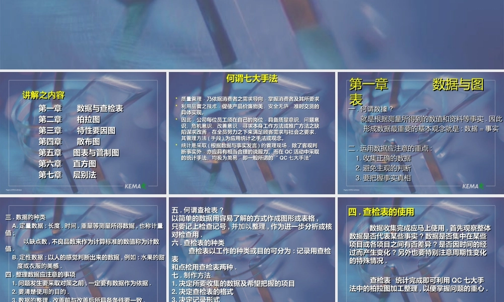 QC七大手法(新)SQ.ppt