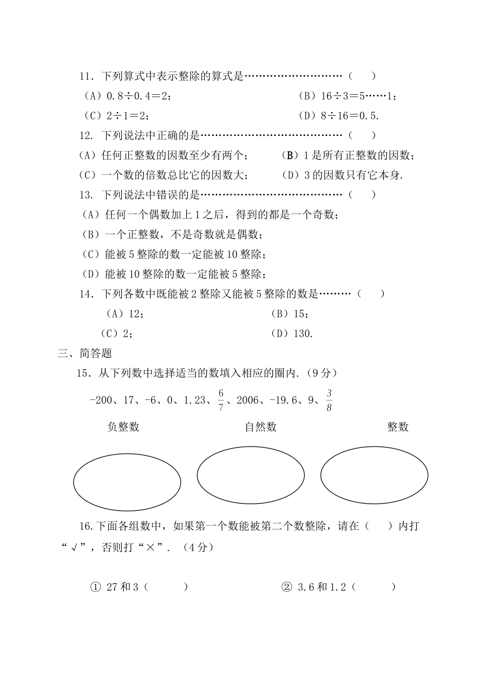 沪教版六年级数学上册全部章节练习题大全.doc_第3页