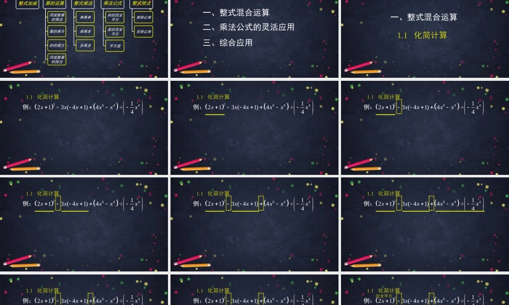 【公众号dc008免费分享】0615 -整式运算复习（第二课时）-2PPT.pptx