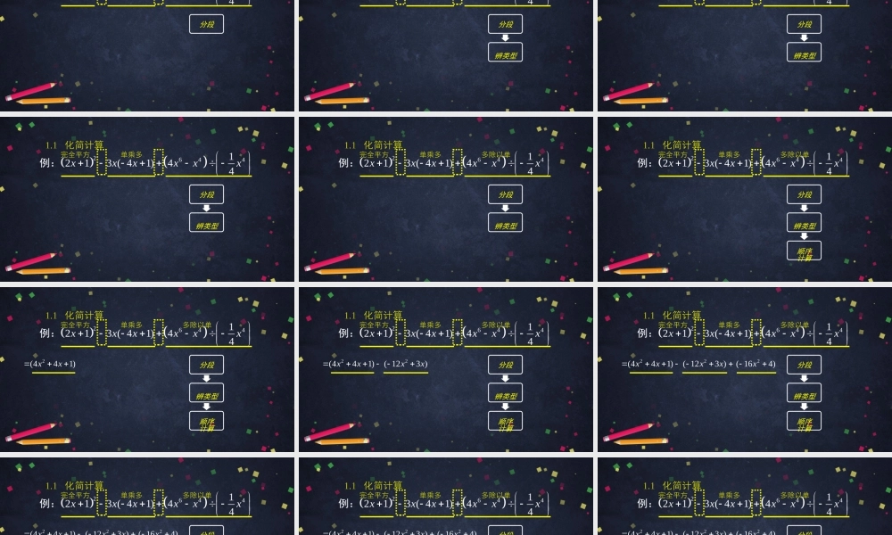 【公众号dc008免费分享】0615 -整式运算复习（第二课时）-2PPT.pptx