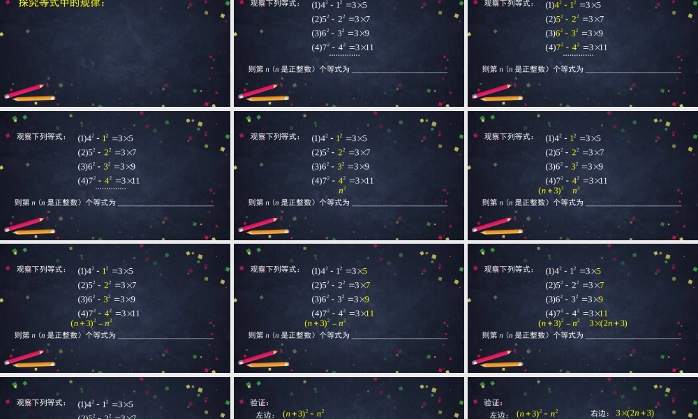 【公众号dc008免费分享】0616 -整式的运算拓展应用（第二课时）-2ppt.pptx