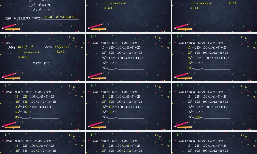 【公众号dc008免费分享】0616 -整式的运算拓展应用（第二课时）-2ppt.pptx