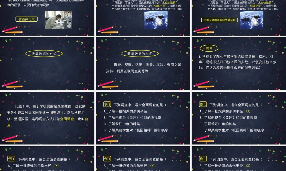 【公众号dc008免费分享】0701 -总体与样本-2PPT课件.ppt