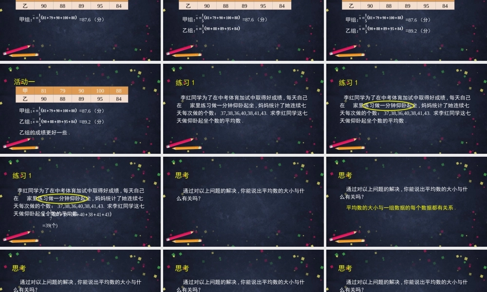 【公众号dc008免费分享】0703 -平均数、众数和中位数-2PPT课件.ppt