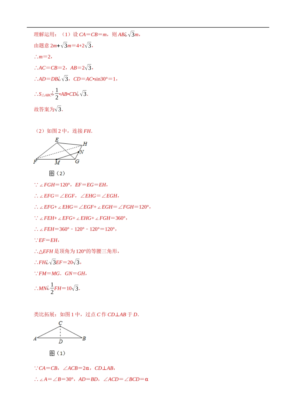 专题29几何综合压轴问题-2020年中考数学真题分项汇编（教师版）【全国通用】【jiaoyupan.com教育盘】.docx_第2页