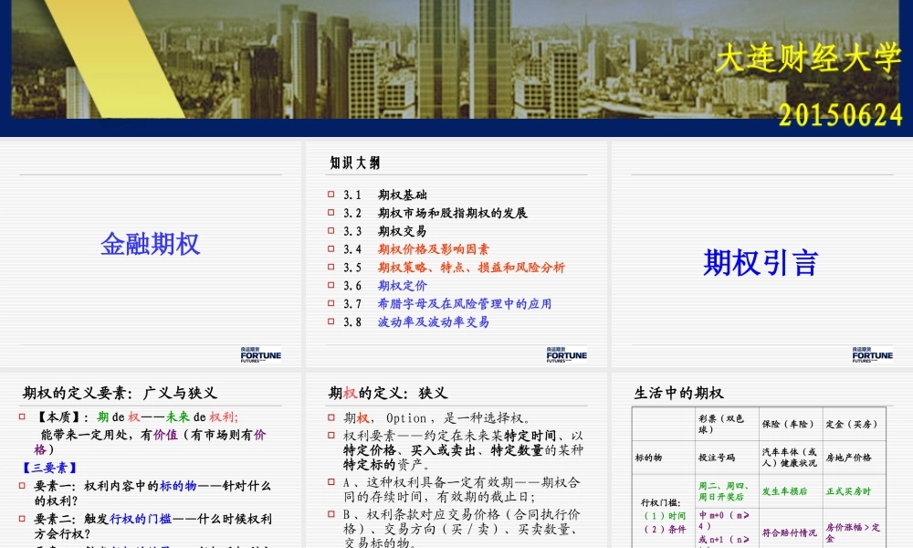 【第三届】中金所金融知识竞赛—金融期权20150624.ppt