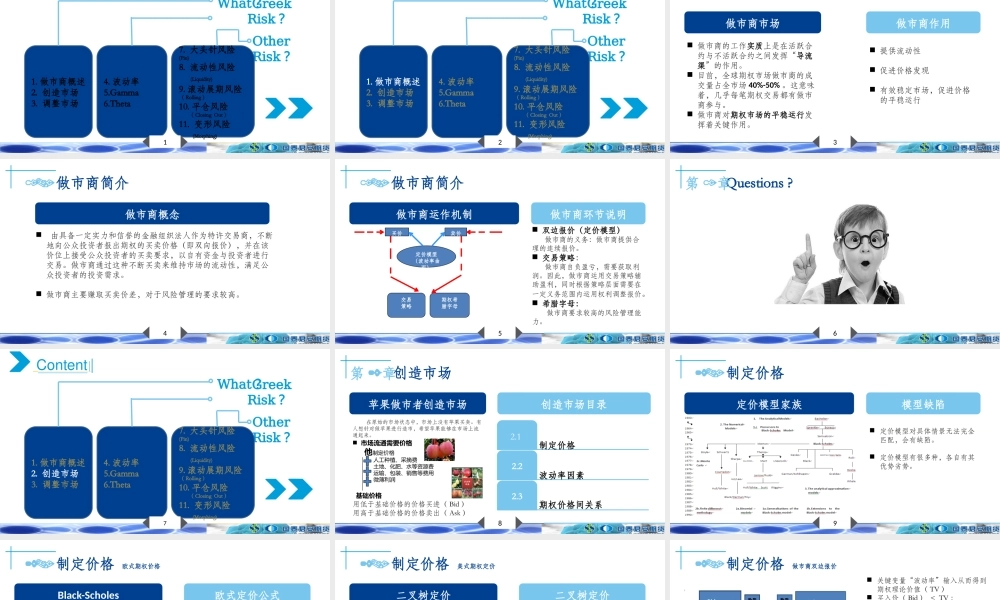 期权机构做市商概论.pptx