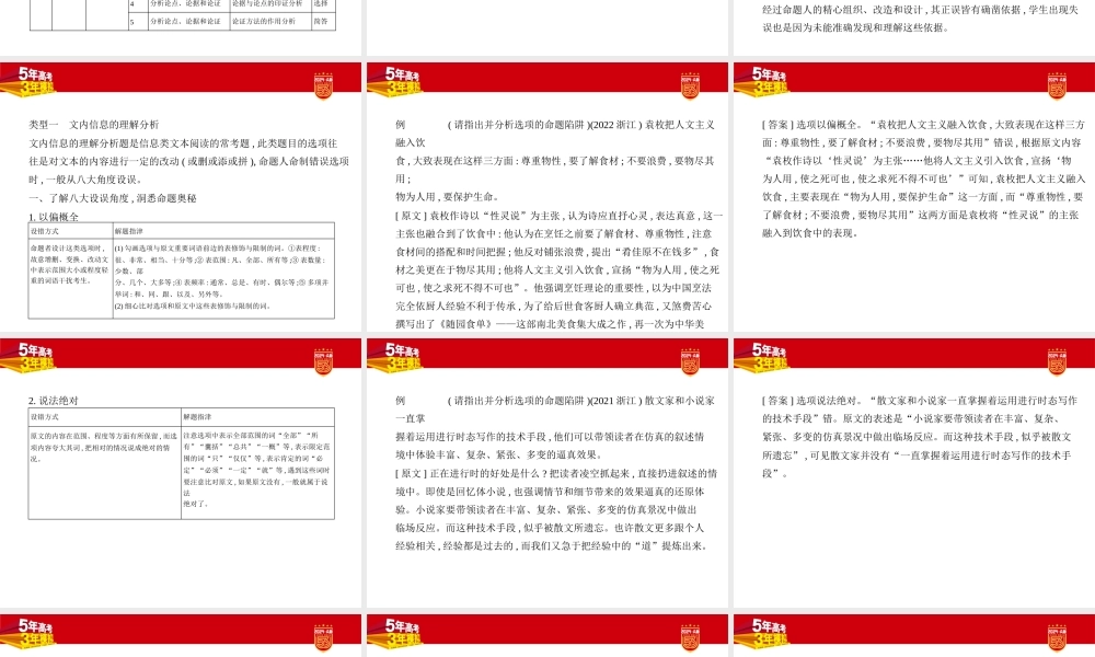 1_02-专题二　现代文阅读Ⅰ·信息类文本.pptx