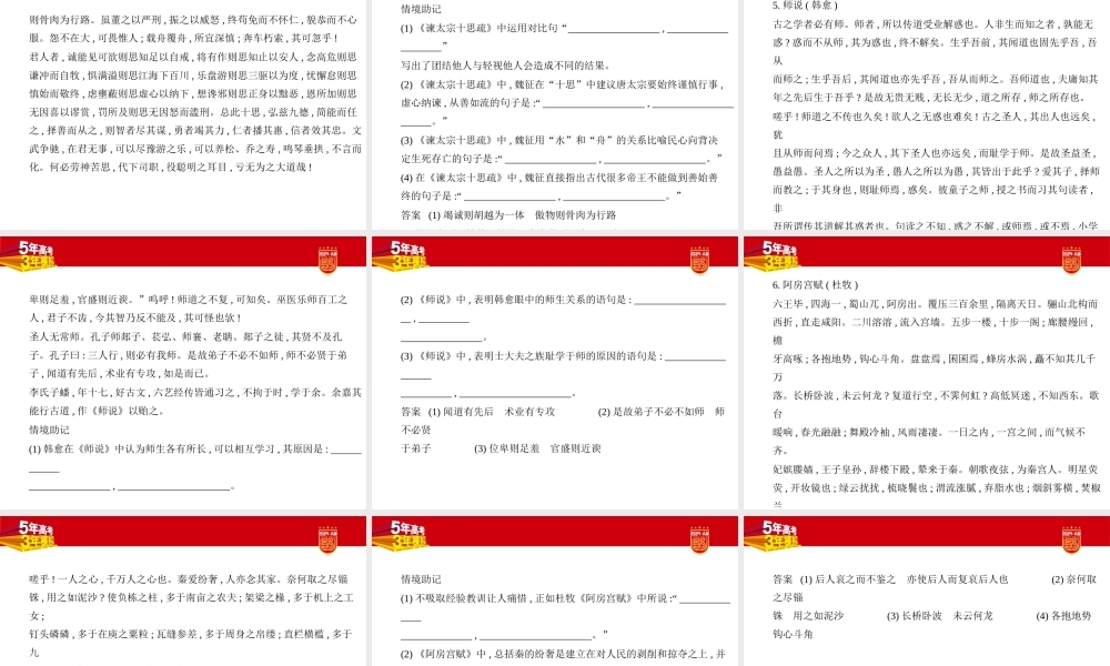 1_08-必备知识8　名篇名句默写.pptx