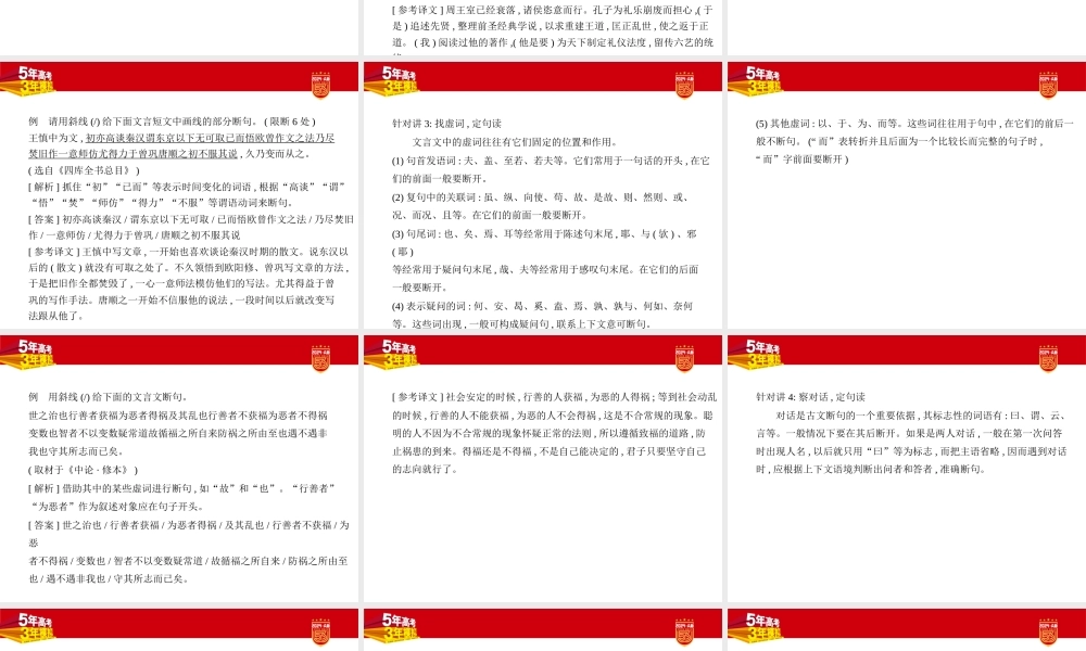 1_04-专题四　文言文阅读.pptx