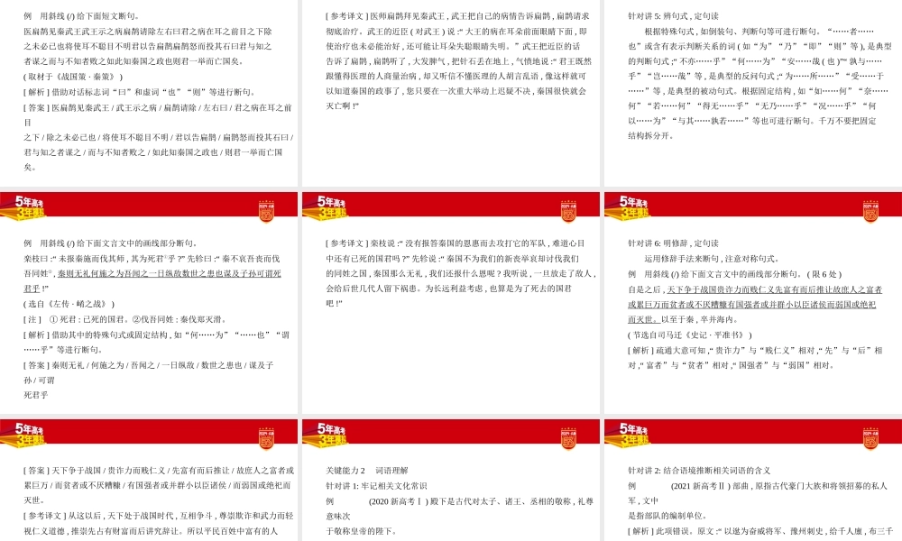 1_04-专题四　文言文阅读.pptx