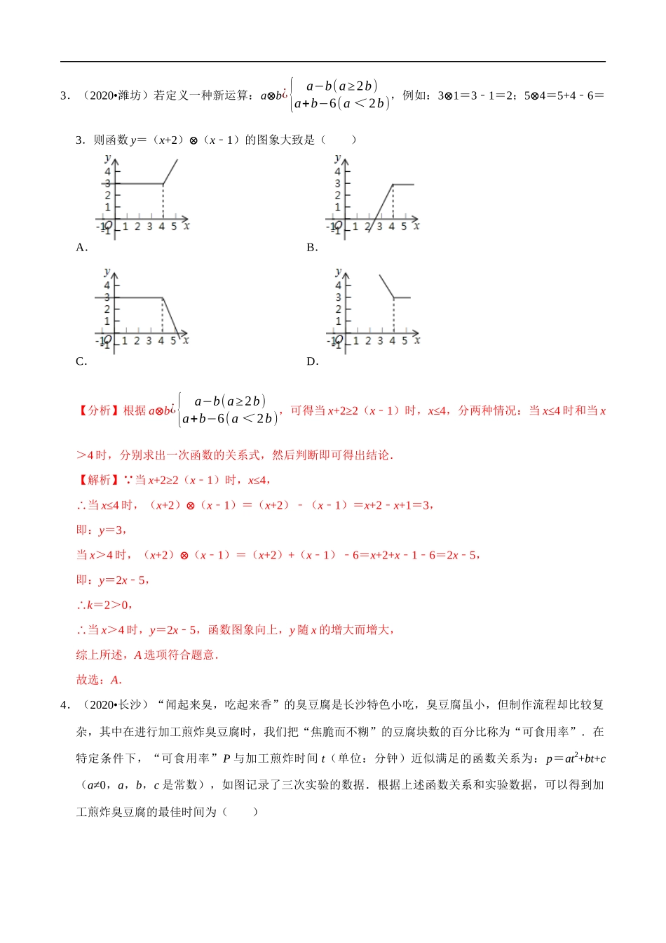 专题28新定义与阅读理解创新型问题-2020年中考数学真题分项汇编（教师版）【全国通用】【jiaoyupan.com教育盘】.docx_第2页