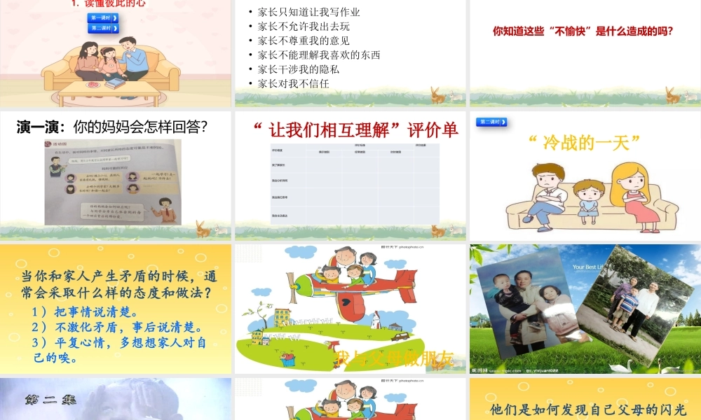 部编版道德与法治五年级下册全册PPT课件.pptx