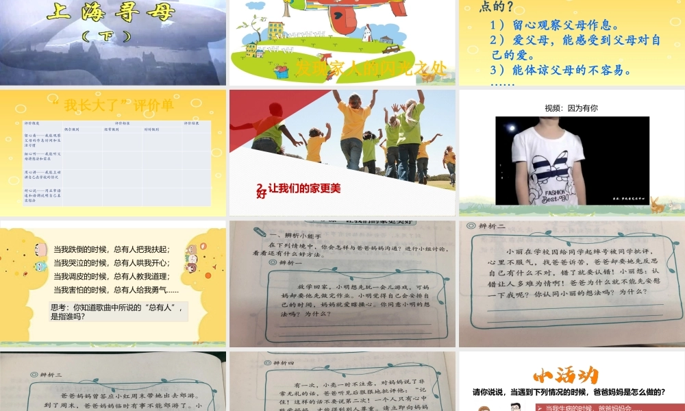 部编版道德与法治五年级下册全册PPT课件.pptx