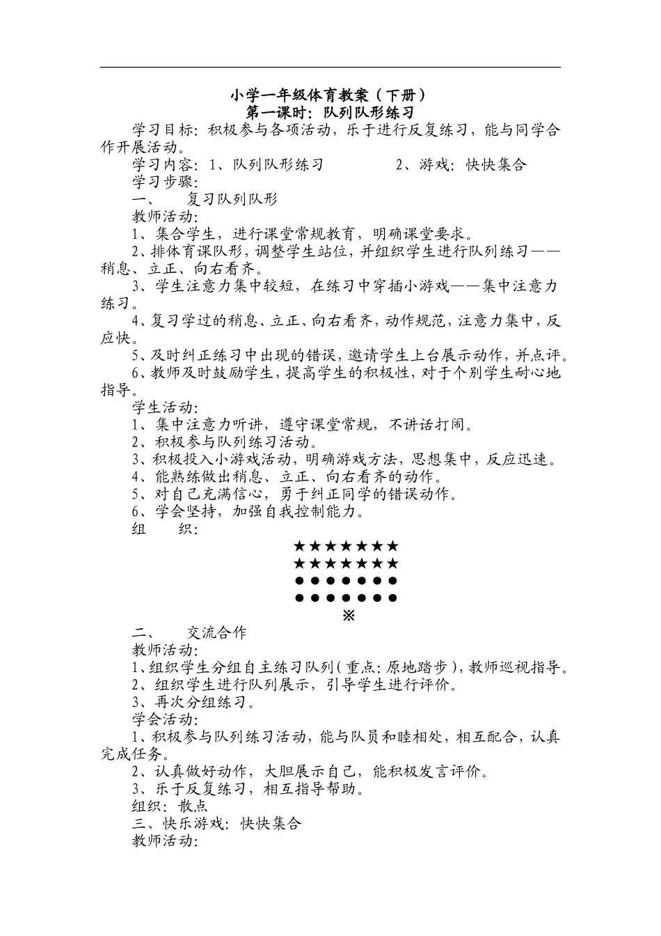 小学一年级下册体育教案 (2)【虚拟宝库网www.xunibaoku.com】.doc_第1页