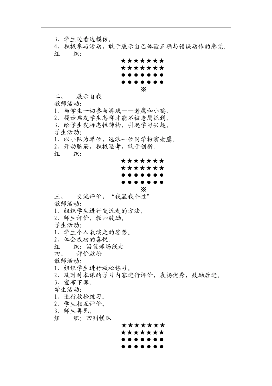 小学一年级下册体育教案 (2)【虚拟宝库网www.xunibaoku.com】.doc_第3页