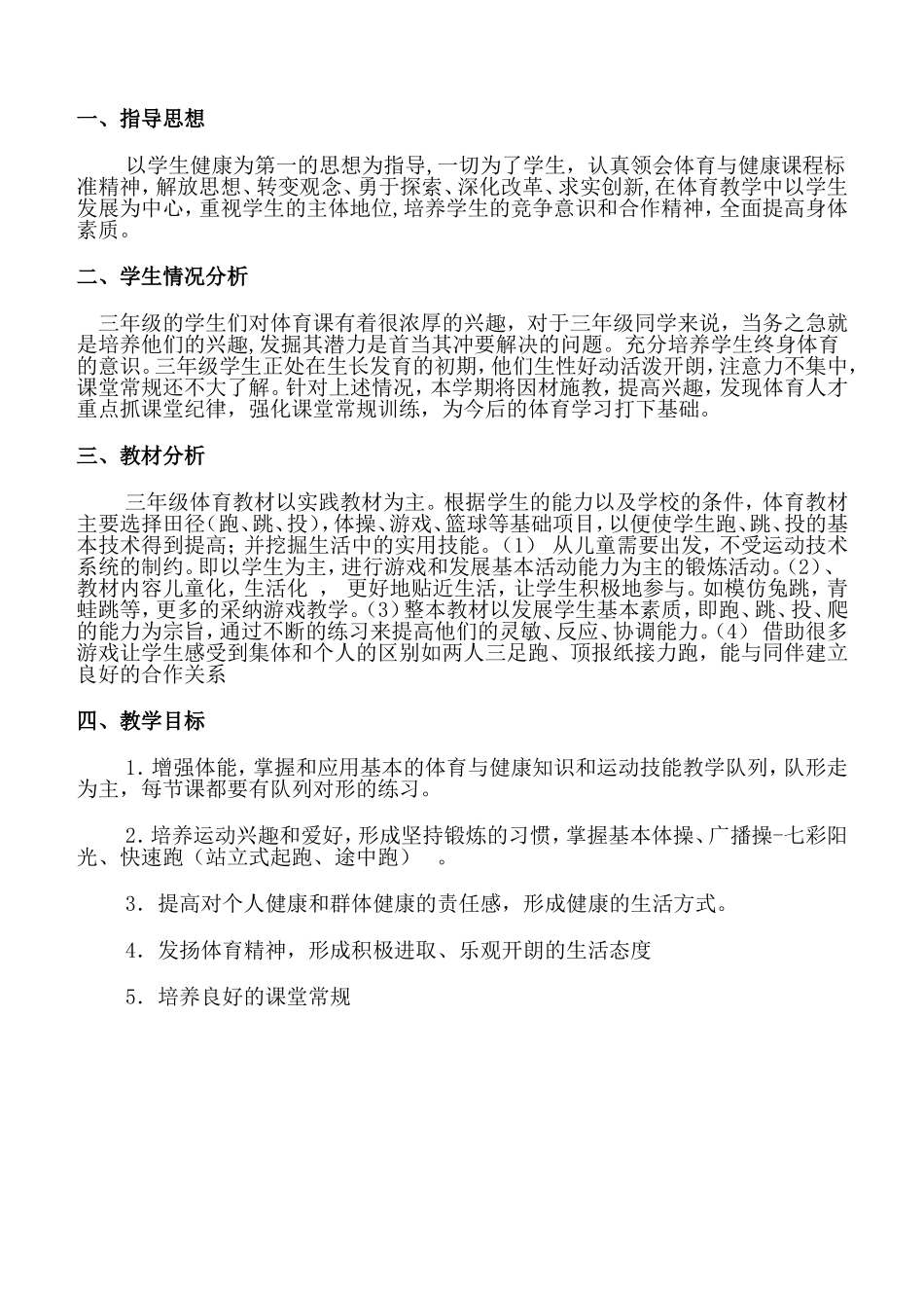 小学三年级体育教案全集全册2【虚拟宝库网www.xunibaoku.com】.doc_第1页