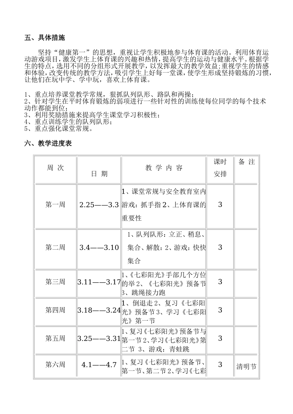 小学三年级体育教案全集全册2【虚拟宝库网www.xunibaoku.com】.doc_第2页