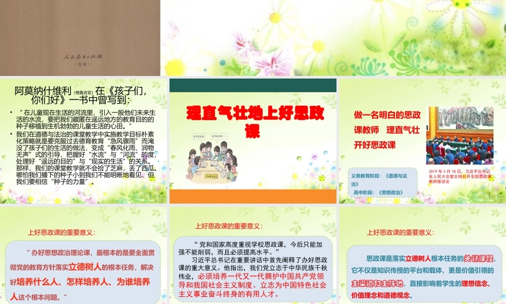 (部编新教材)人教版道德与法治五年级上册-教材分析及教学建议.pptx