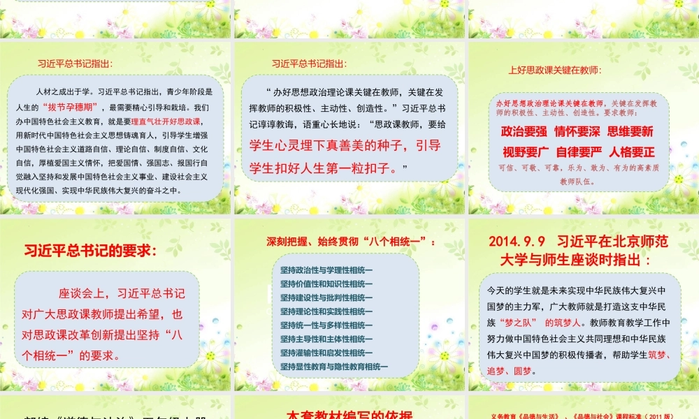 (部编新教材)人教版道德与法治五年级上册-教材分析及教学建议.pptx