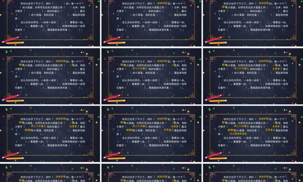 0420三年级语文（统编版）-荷花第二课时-2ppt课件.pptx