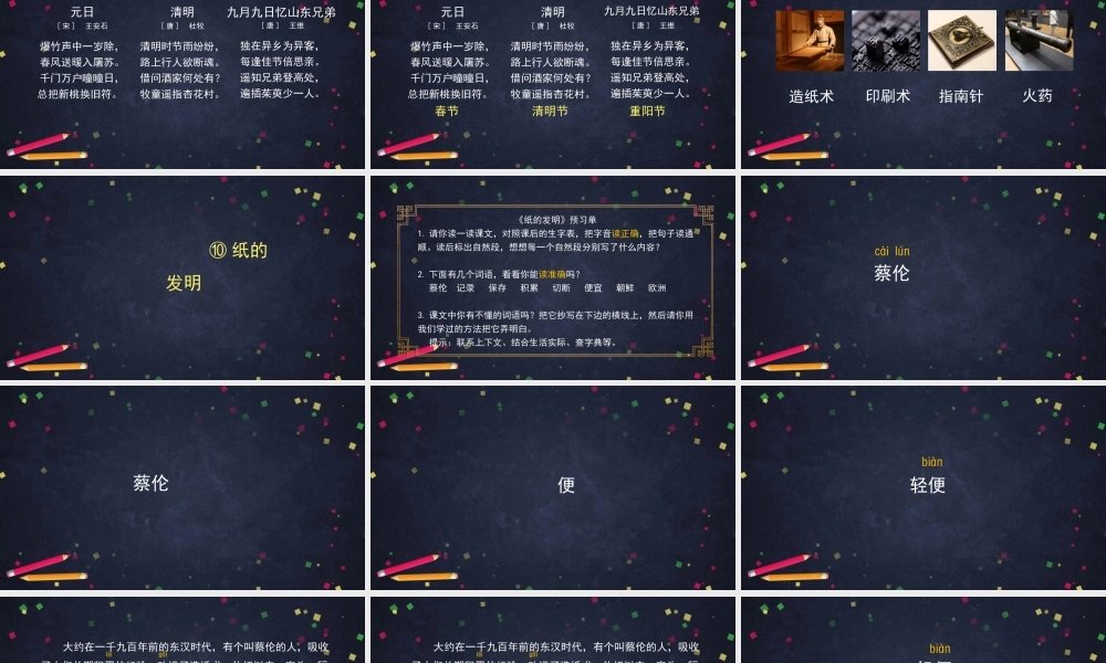 0605三年级语文（统编版）—纸的发明-2PPT课件.pptx