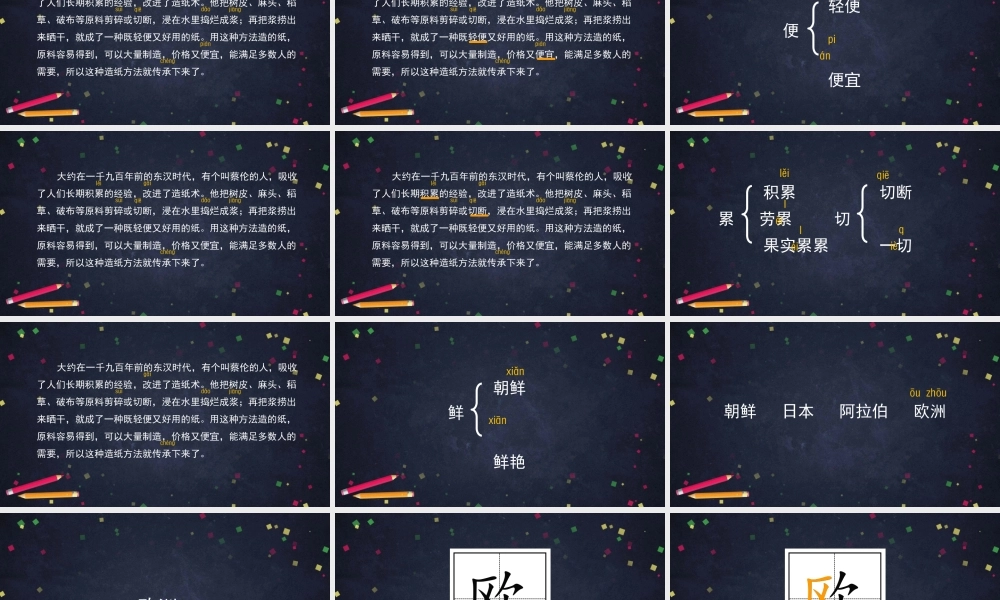 0605三年级语文（统编版）—纸的发明-2PPT课件.pptx