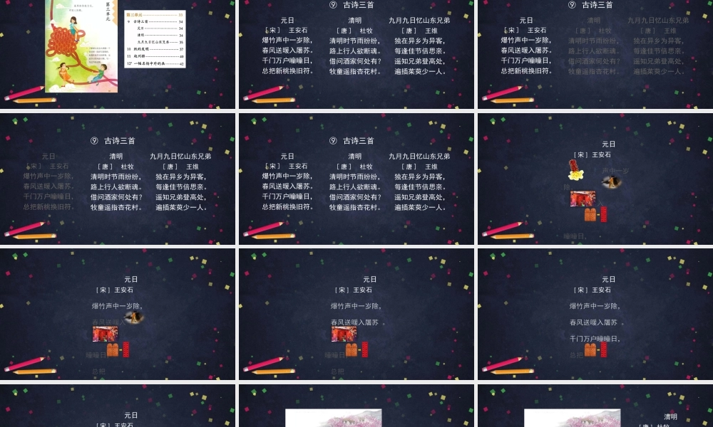 0611 三年级语文(统编版)- 第三单元复习课一课时-2课件.pptx