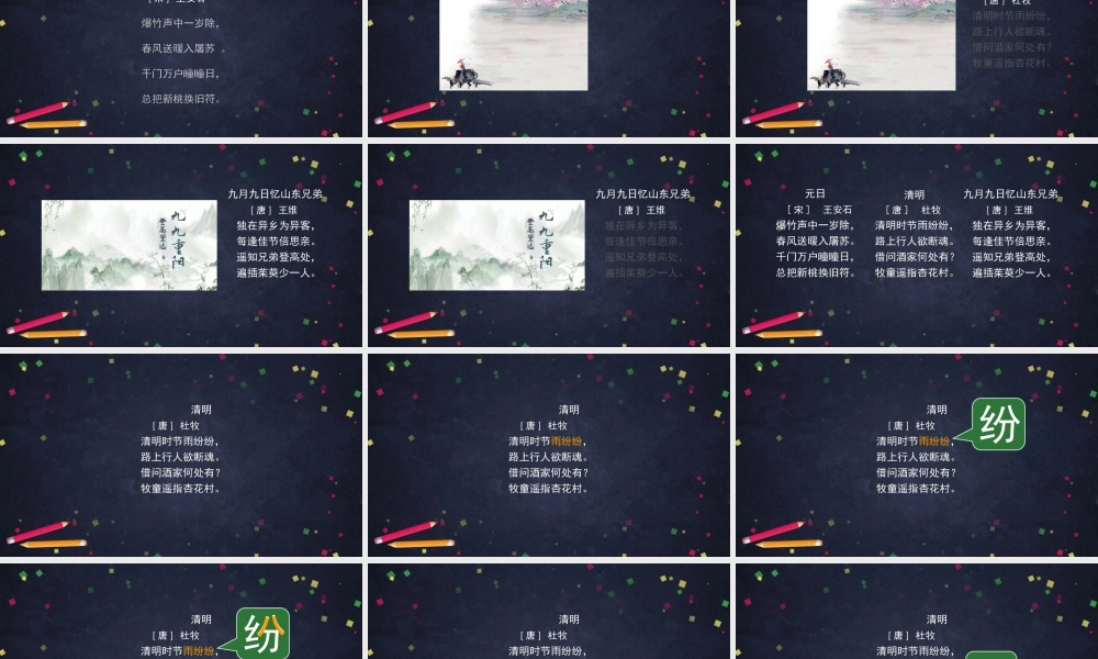 0611 三年级语文(统编版)- 第三单元复习课一课时-2课件.pptx