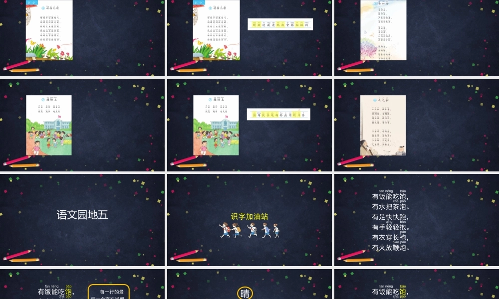 0612一年级语文(统编版)-语文园地五1-2PPT课件.pptx