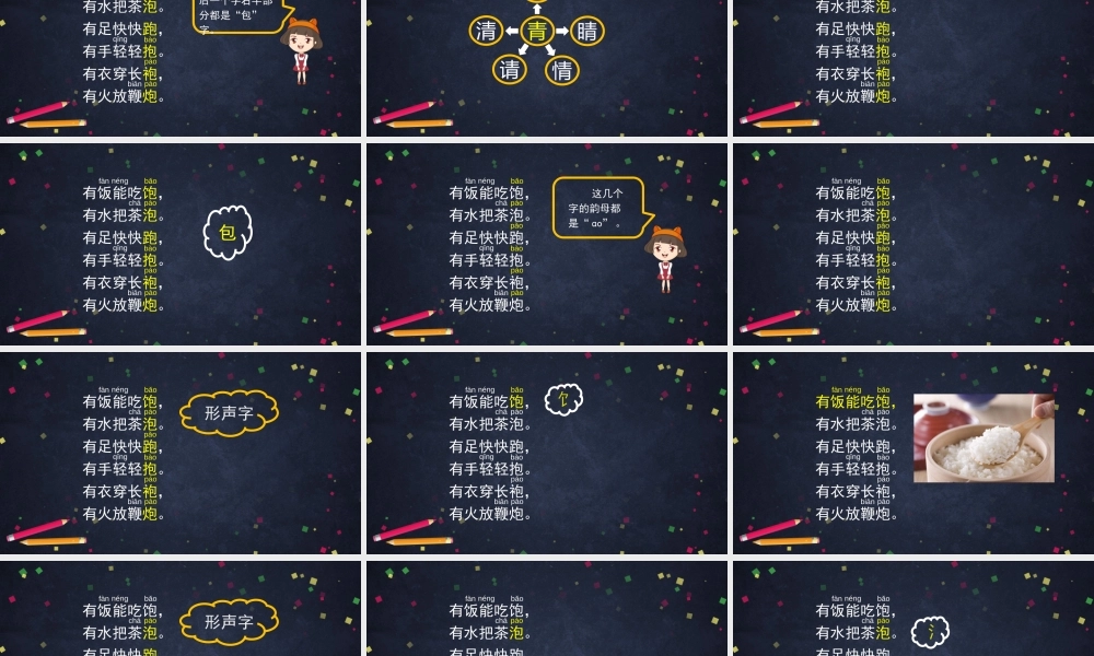 0612一年级语文(统编版)-语文园地五1-2PPT课件.pptx