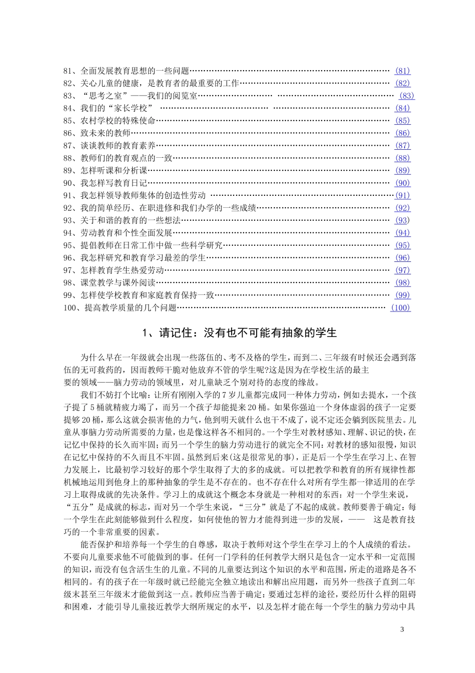 给教师的建议.doc_第3页