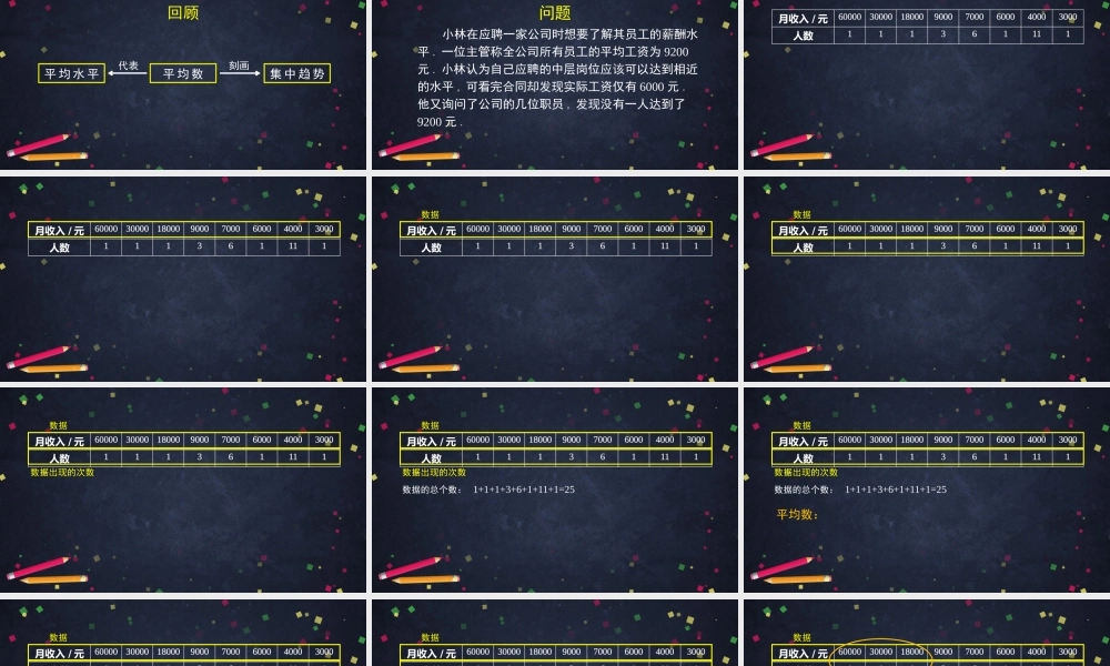 0624 -中位数的概念-2PPT.pptx