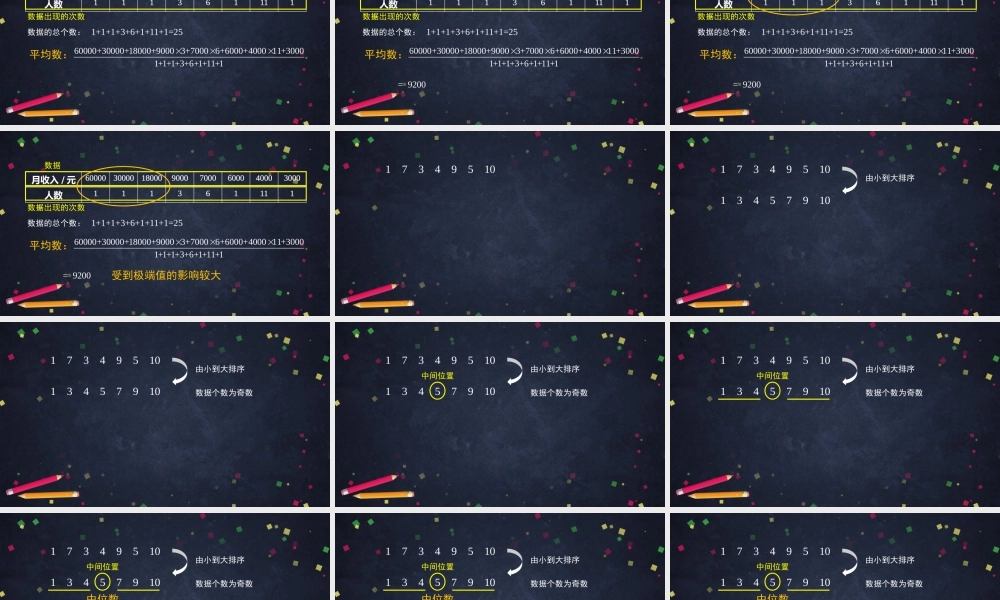 0624 -中位数的概念-2PPT.pptx