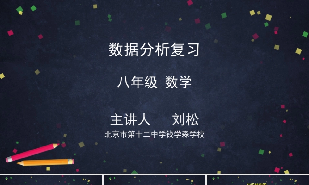 0702 -数据分析复习-2PPT.pptx