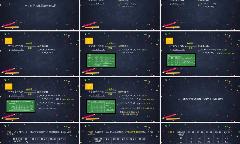 0702 -数据分析复习-2PPT.pptx