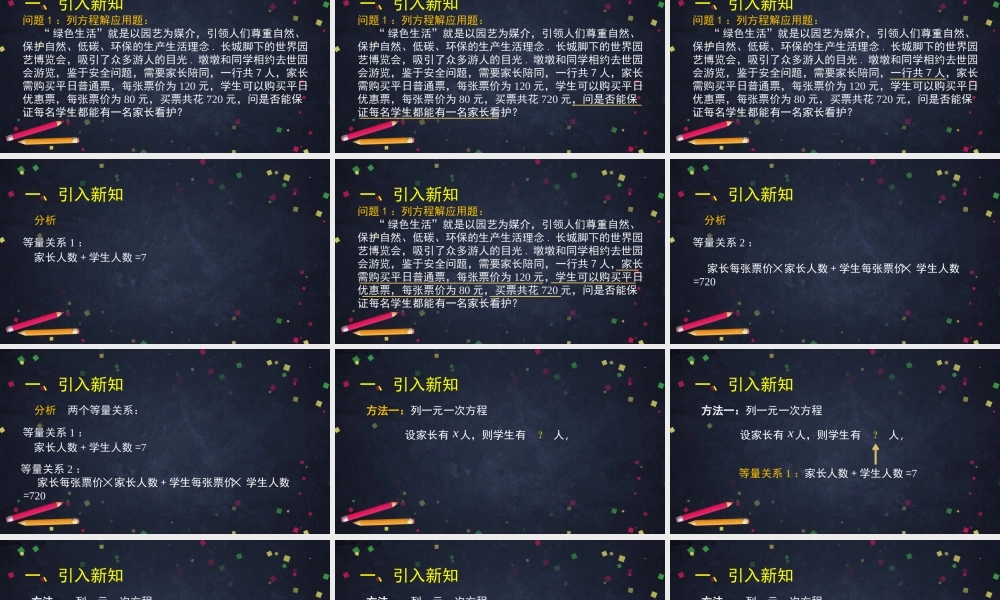 【公众号dc008免费分享】0514 -二元一次方程组和它的解-2PPT课件.pptx