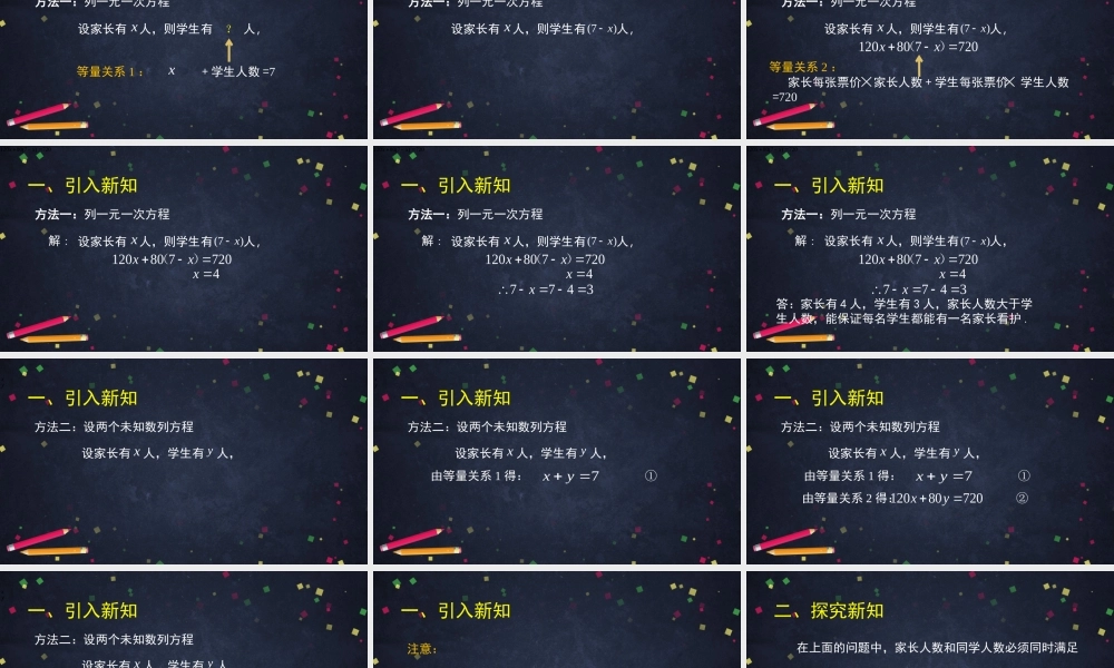 【公众号dc008免费分享】0514 -二元一次方程组和它的解-2PPT课件.pptx