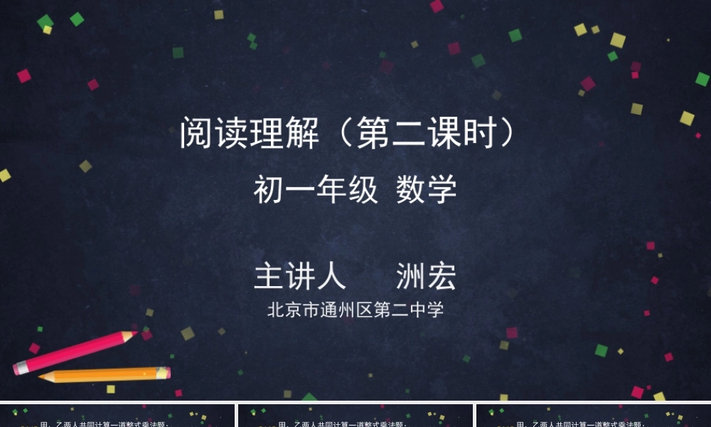 【公众号dc008免费分享】0611-阅读理解（第二课时）-2PPT.pptx