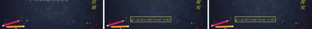 【公众号dc008免费分享】0616 北京版 一元二次方程解法——因式分解法（第三课时） 2课件.pptx